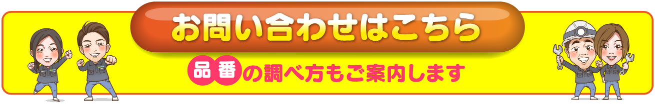 お問い合わせはこちら
